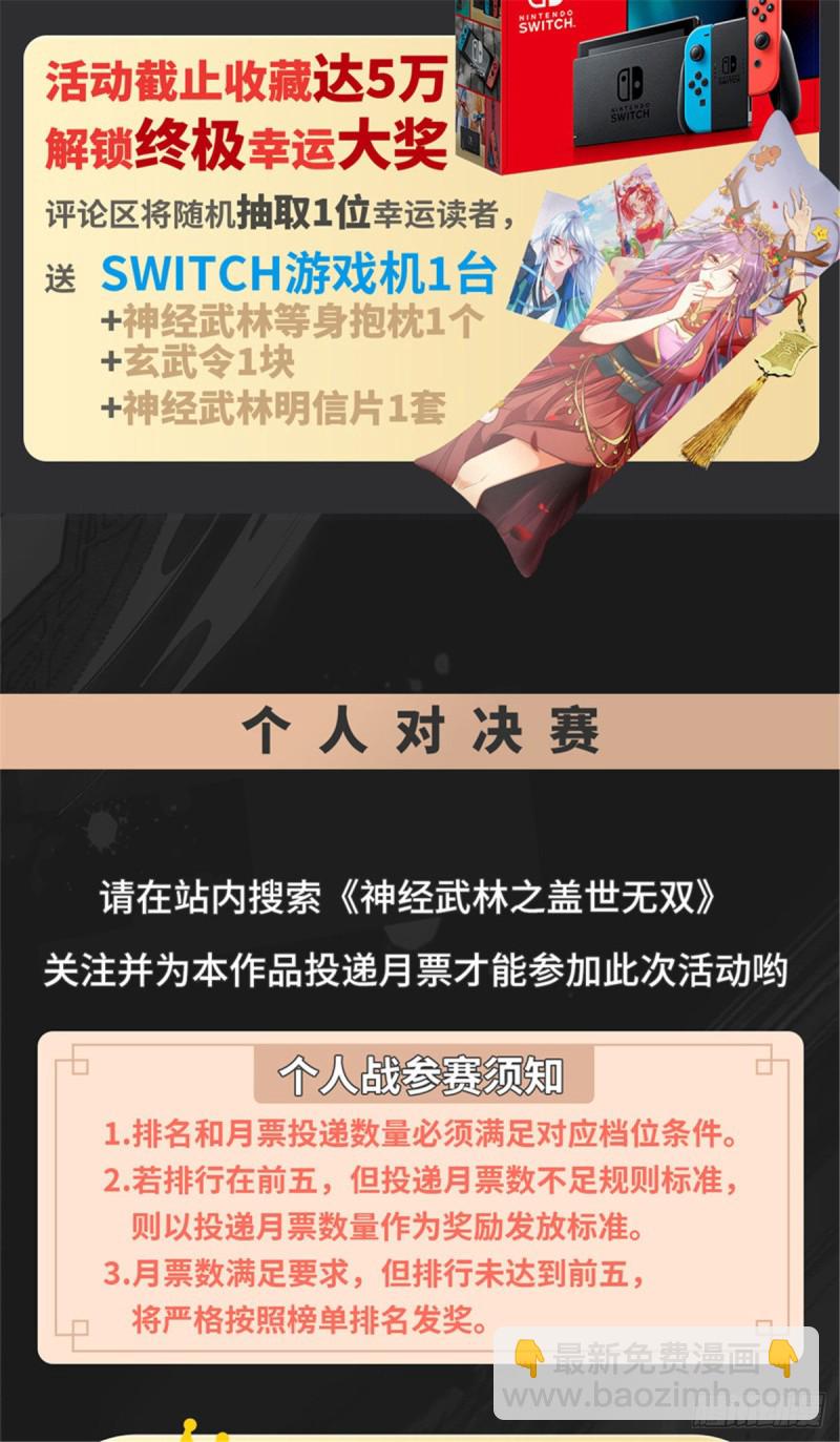《都市邪王》第214话 胜利 第44页