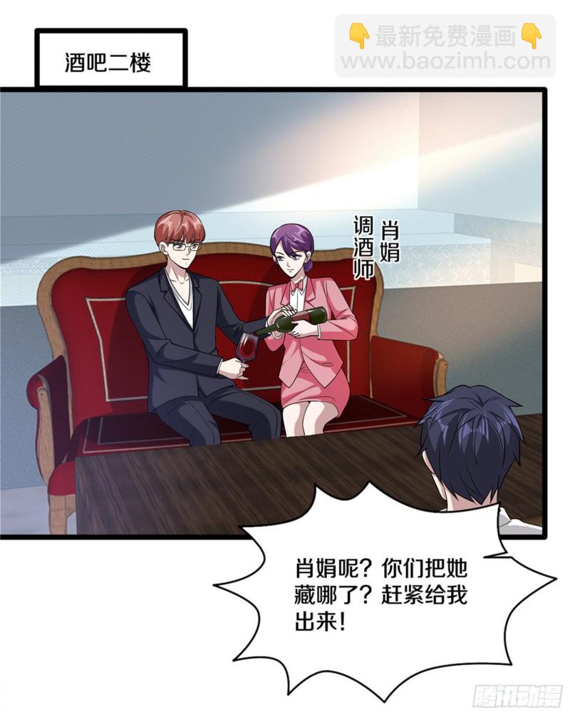 《都市邪王》第214话 胜利 第5页