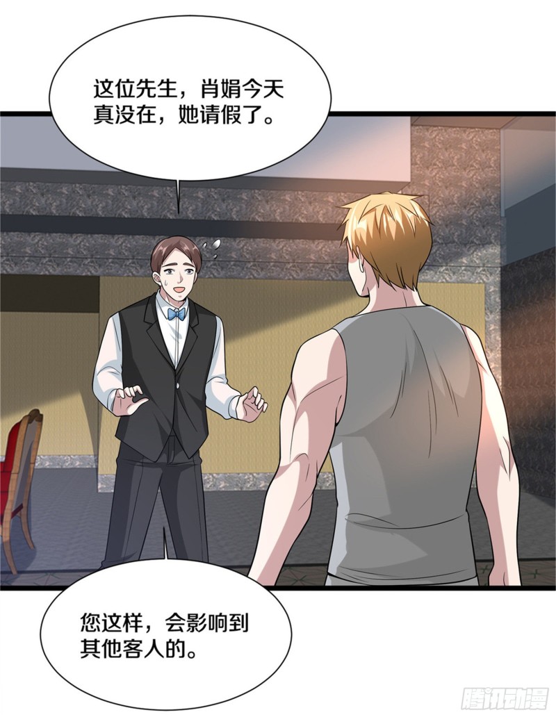 《都市邪王》第214话 胜利 第7页