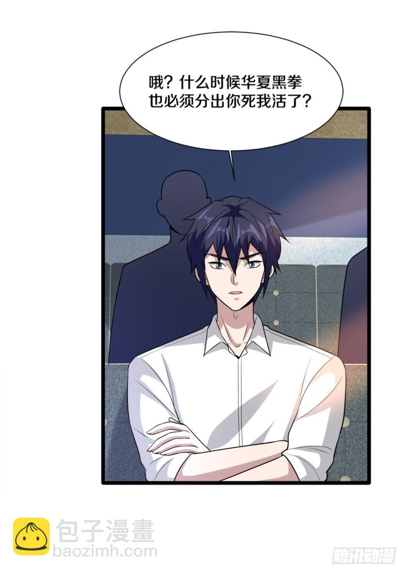 《都市邪王》第212话 拳击比赛 第11页