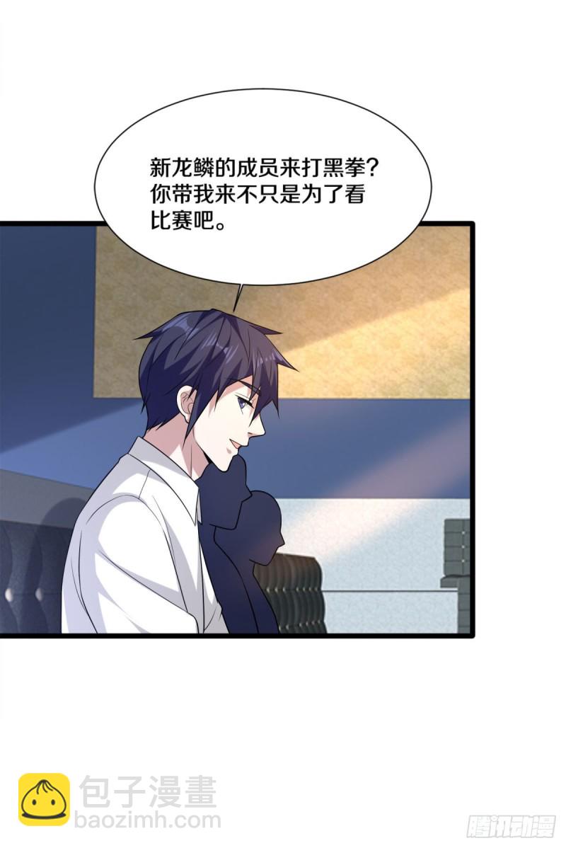 《都市邪王》第212话 拳击比赛 第15页
