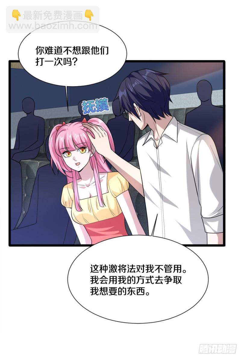 《都市邪王》第212话 拳击比赛 第16页