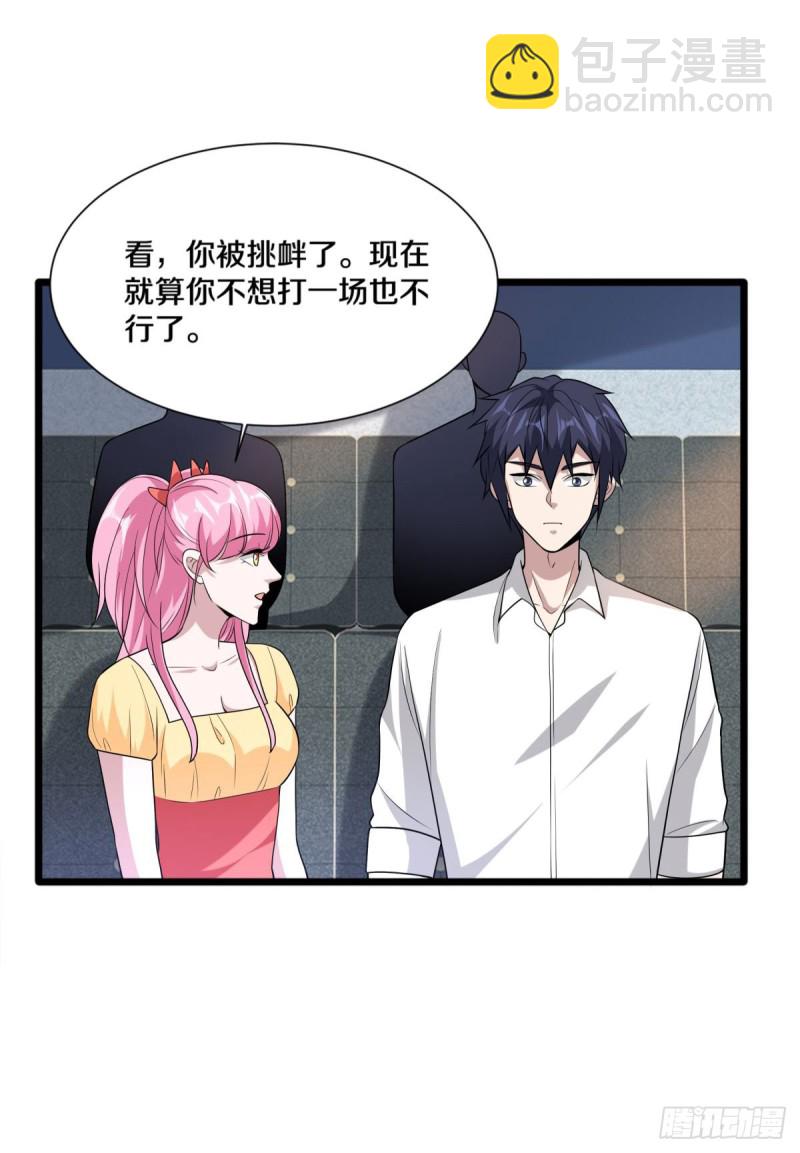 《都市邪王》第212话 拳击比赛 第20页