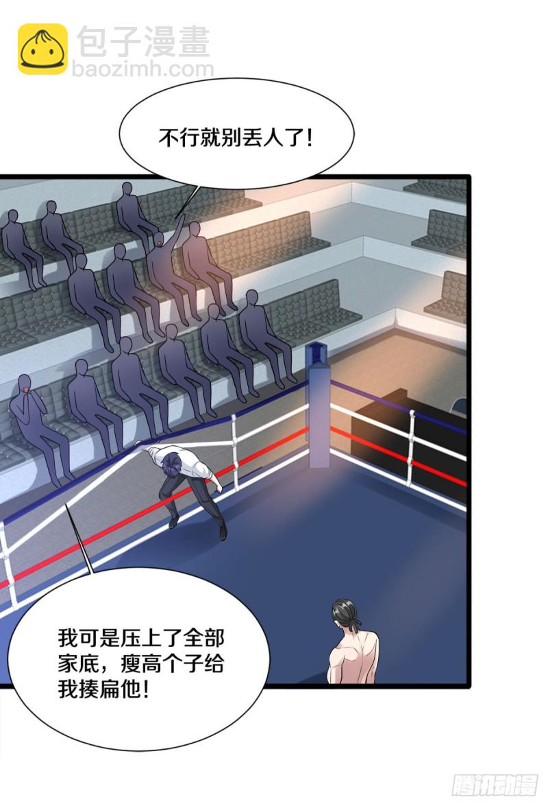 《都市邪王》第212话 拳击比赛 第23页