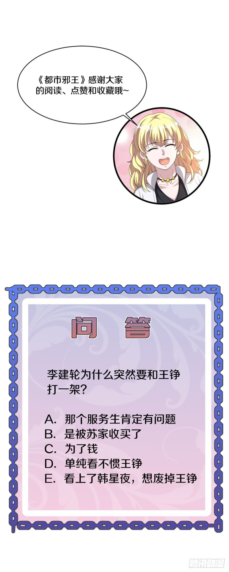 《都市邪王》第212话 拳击比赛 第41页