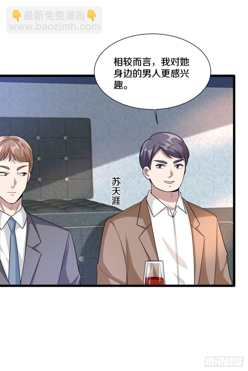 《都市邪王》第212话 拳击比赛 第5页