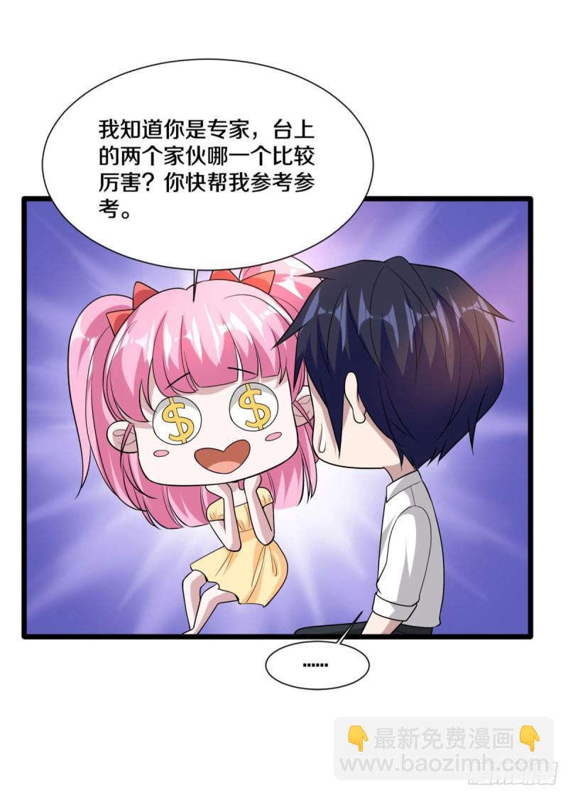 《都市邪王》第212话 拳击比赛 第9页