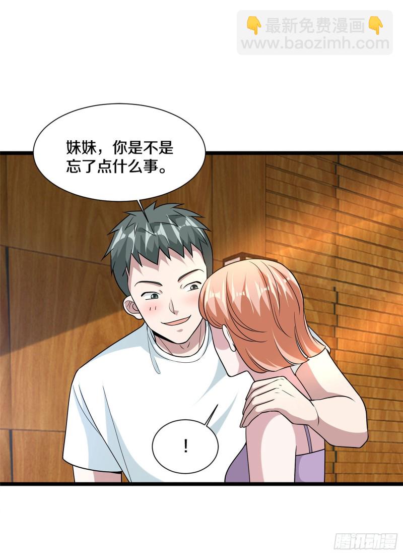 《都市邪王》第218话 开始翻盘 第14页