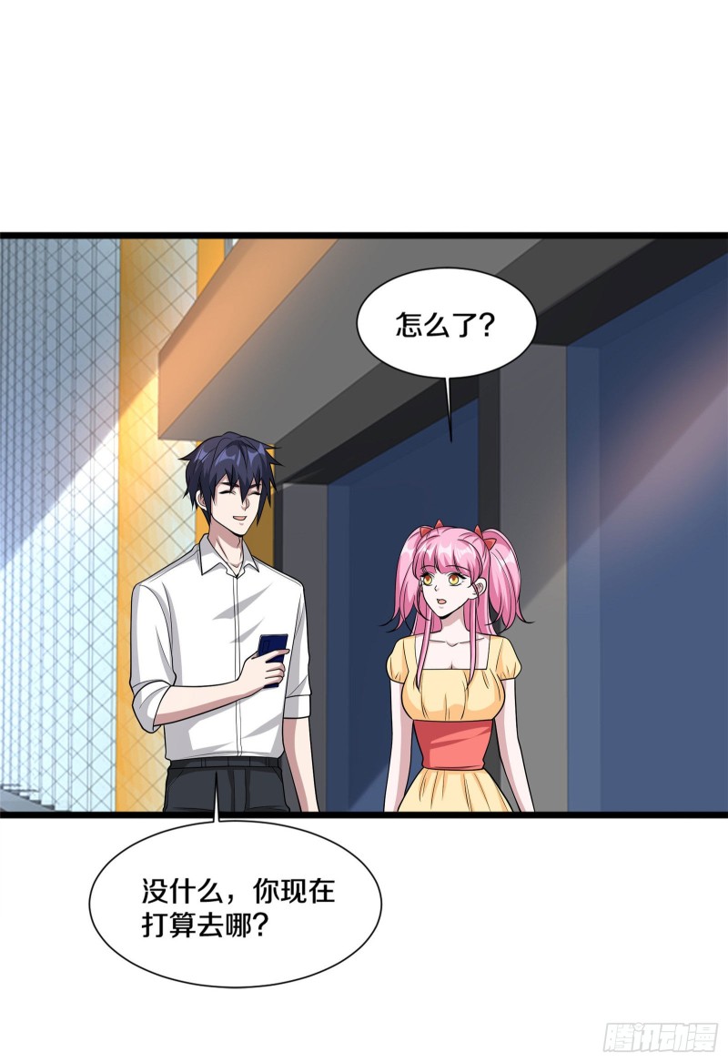 《都市邪王》第218话 开始翻盘 第23页
