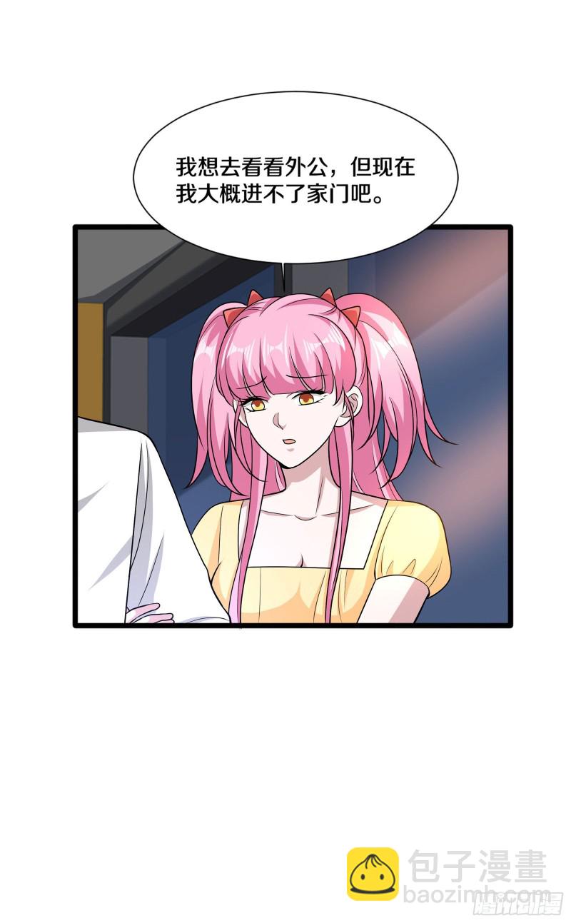 《都市邪王》第218话 开始翻盘 第24页