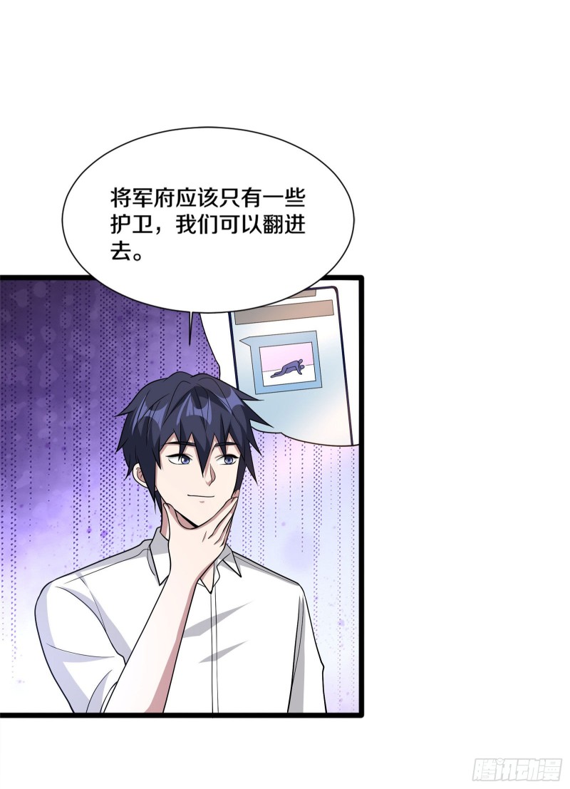 《都市邪王》第218话 开始翻盘 第25页