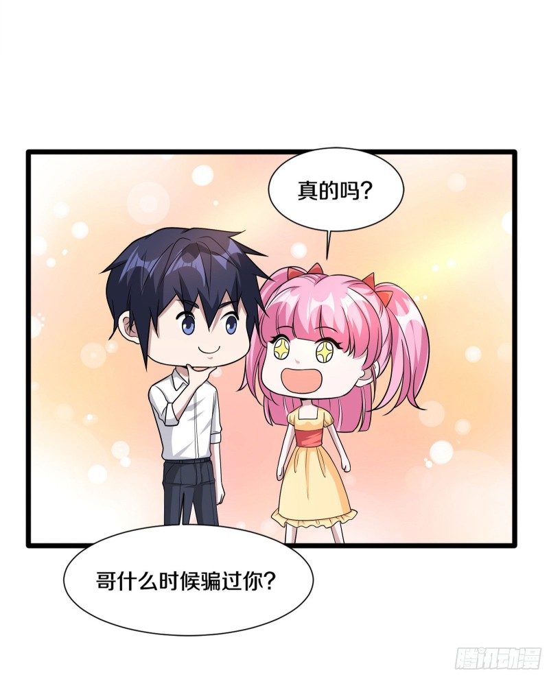 《都市邪王》第218话 开始翻盘 第26页