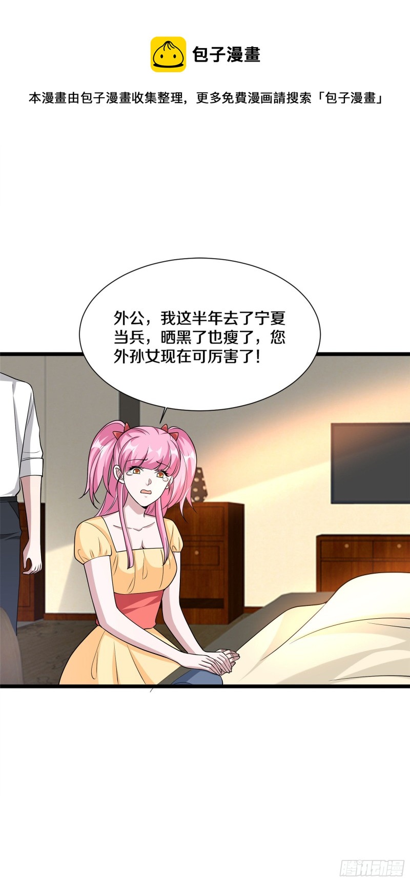 《都市邪王》第218话 开始翻盘 第29页