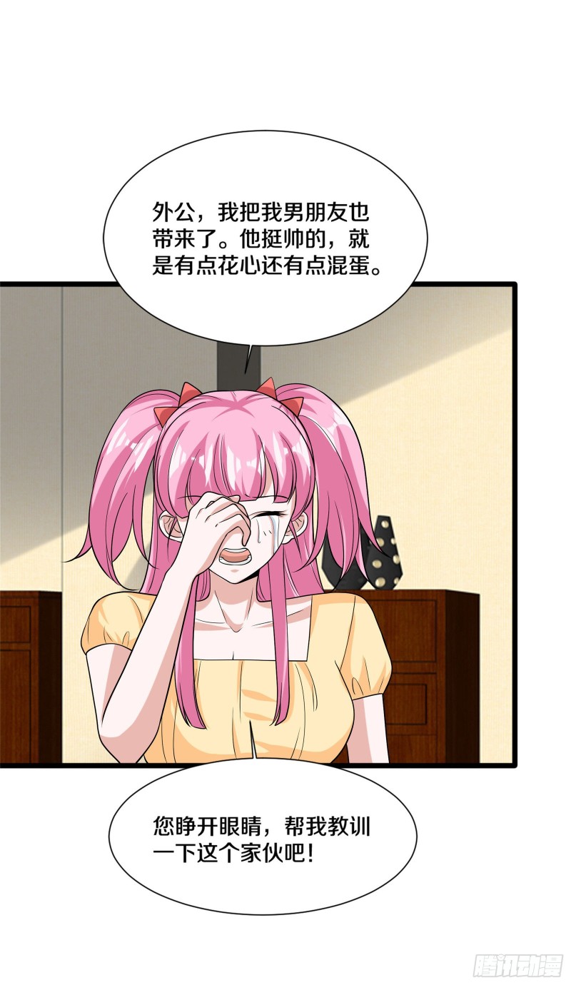 《都市邪王》第218话 开始翻盘 第30页
