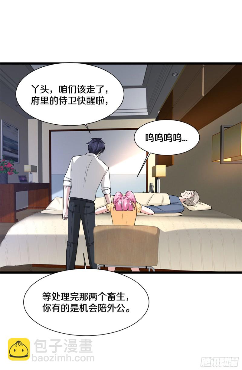 《都市邪王》第218话 开始翻盘 第31页