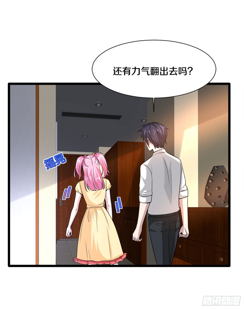 《都市邪王》第218话 开始翻盘 第33页
