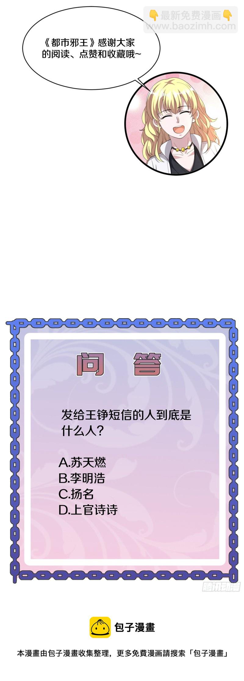 《都市邪王》第218话 开始翻盘 第39页