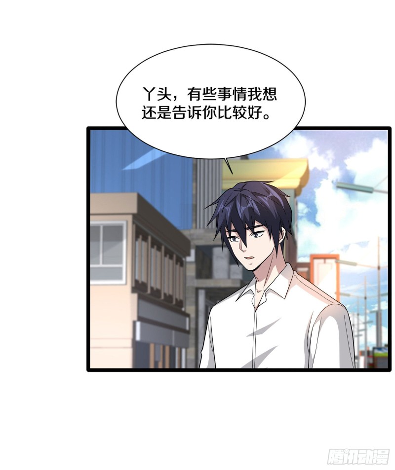 《都市邪王》第218话 开始翻盘 第4页