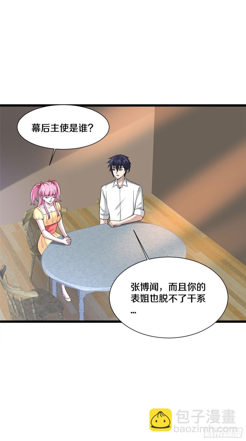 《都市邪王》第218话 开始翻盘 第6页