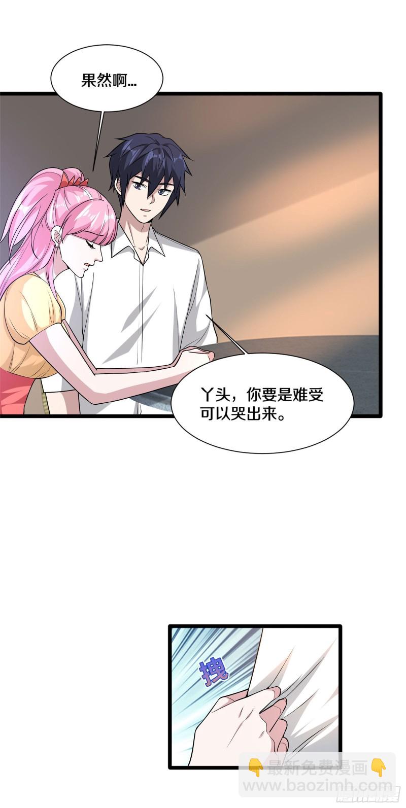 《都市邪王》第218话 开始翻盘 第7页
