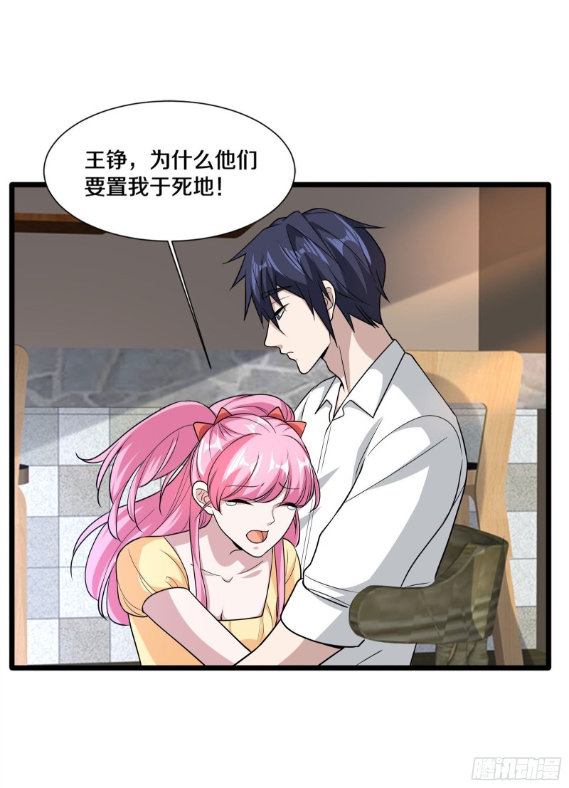 《都市邪王》第218话 开始翻盘 第8页