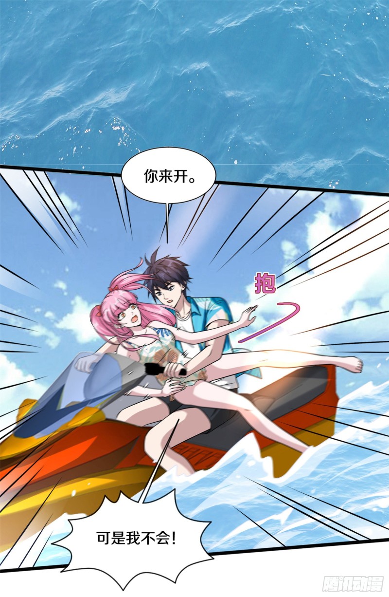 《都市邪王》第217话 突发状况 第10页