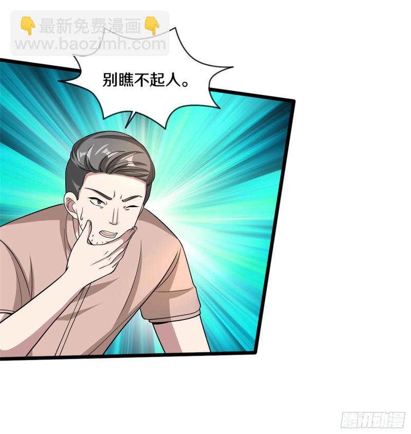 《都市邪王》第217话 突发状况 第26页