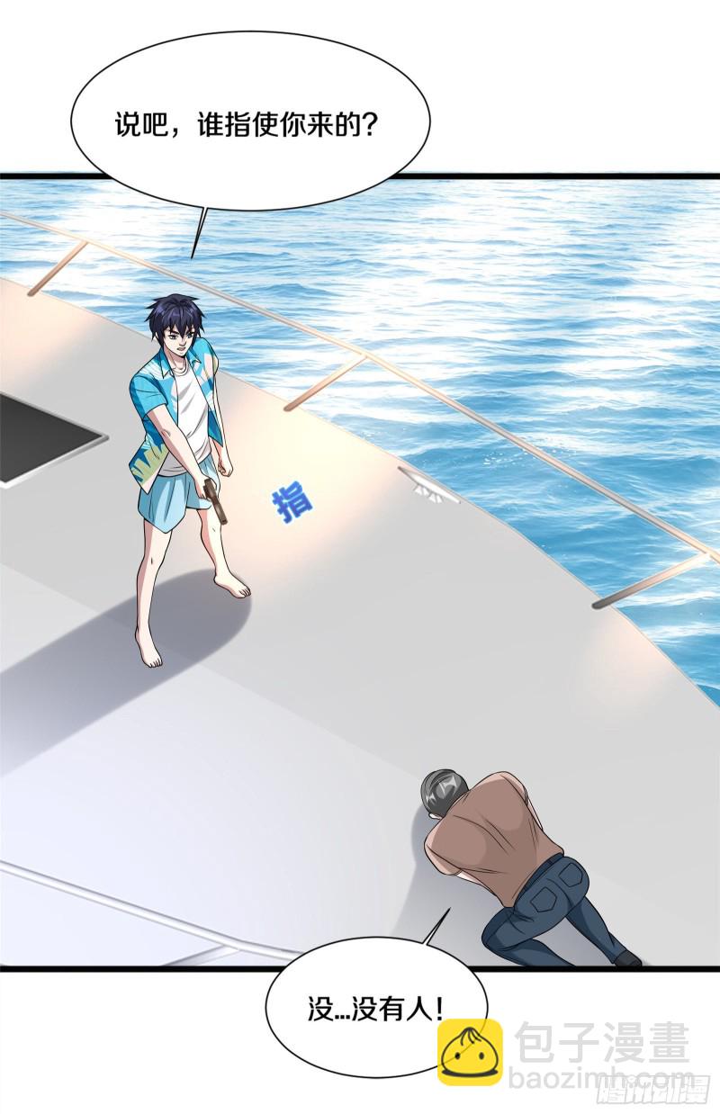 《都市邪王》第217话 突发状况 第30页