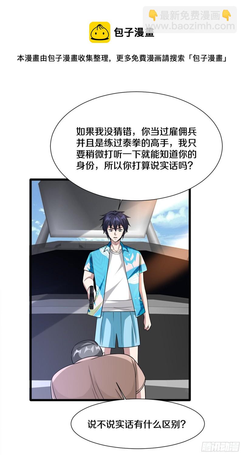 《都市邪王》第217话 突发状况 第31页