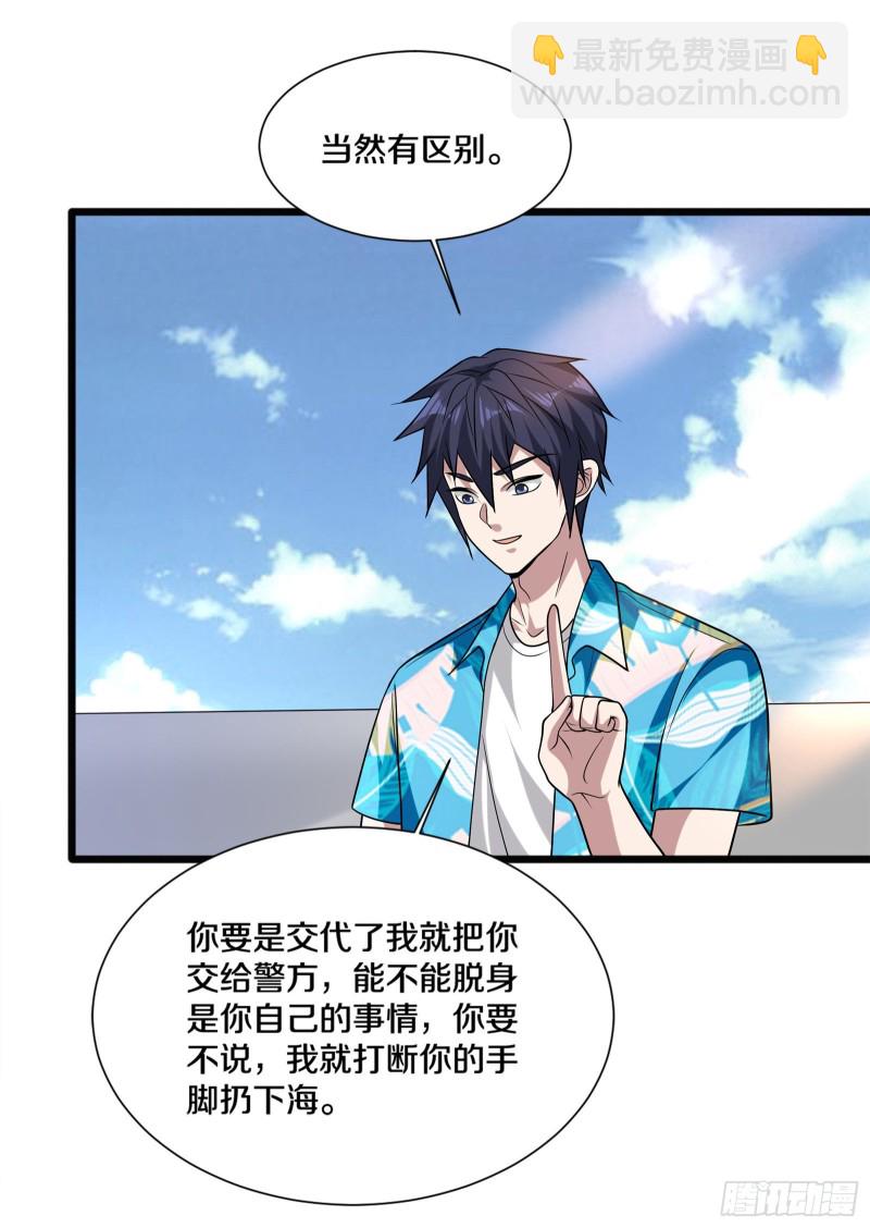《都市邪王》第217话 突发状况 第32页