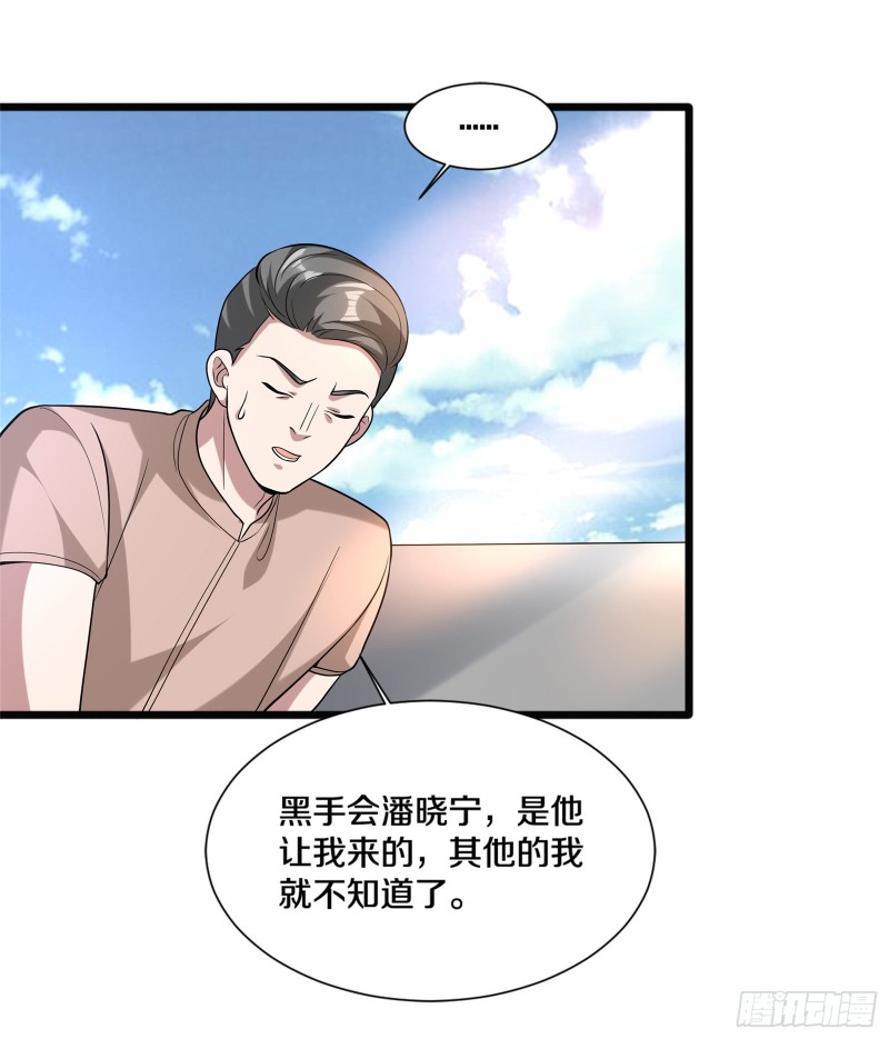 《都市邪王》第217话 突发状况 第33页