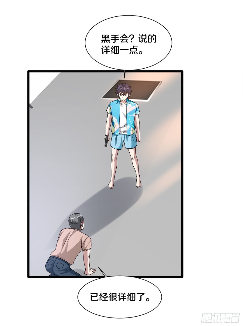 《都市邪王》第217话 突发状况 第34页