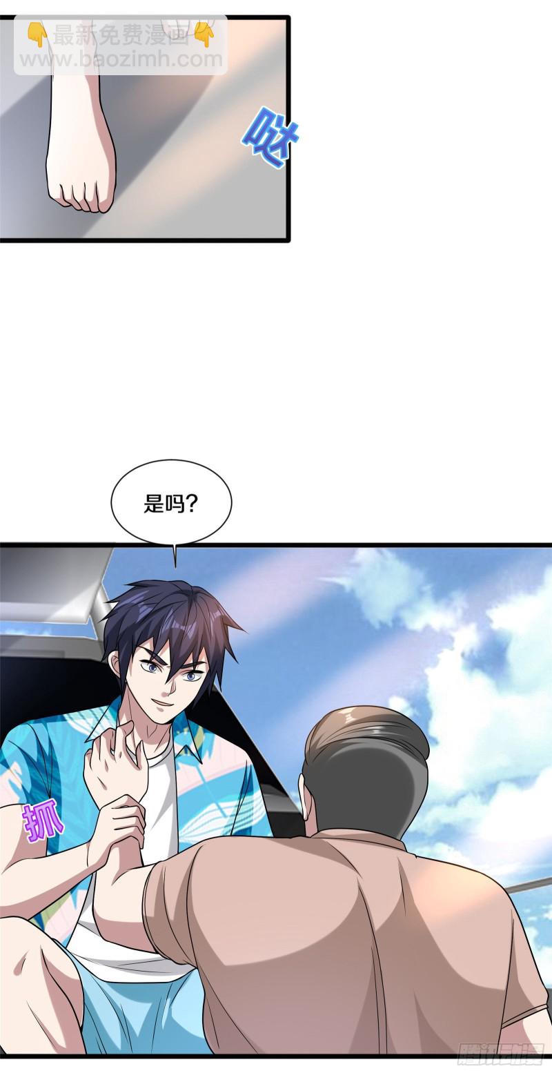 《都市邪王》第217话 突发状况 第35页