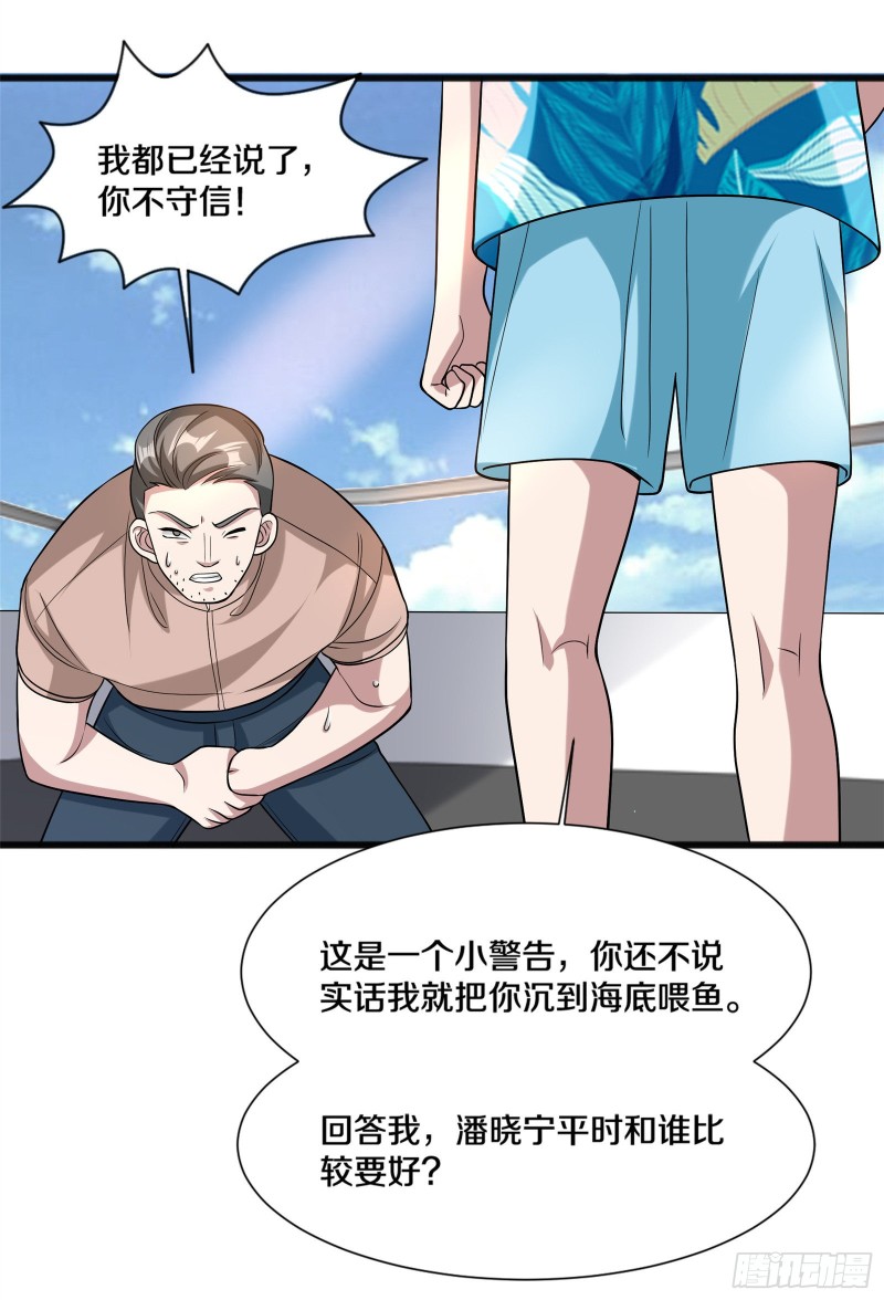 《都市邪王》第217话 突发状况 第37页