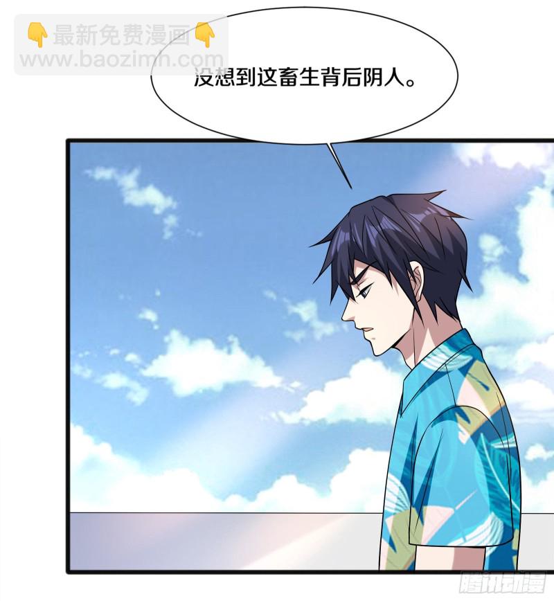 《都市邪王》第217话 突发状况 第39页