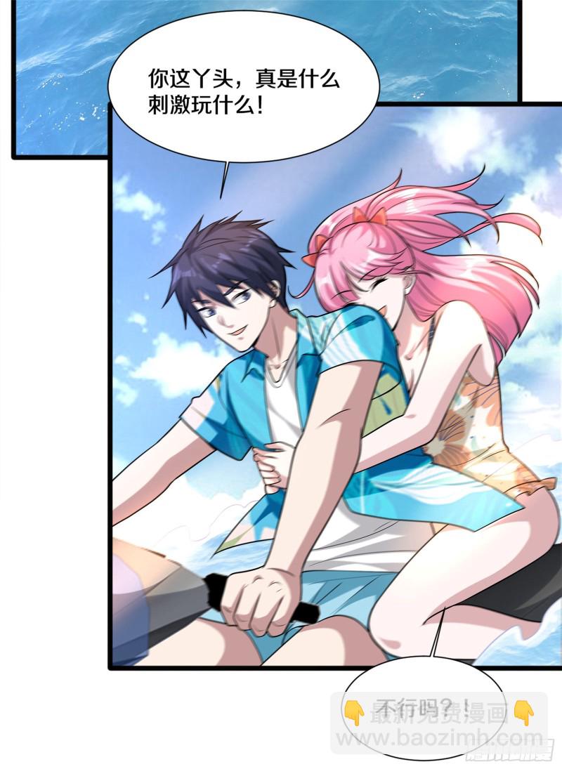 《都市邪王》第217话 突发状况 第3页