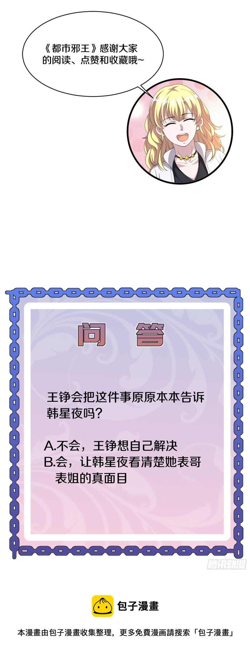 《都市邪王》第217话 突发状况 第42页