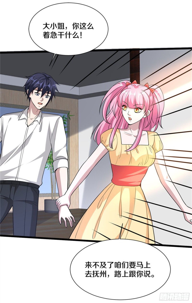 《都市邪王》第216话 别问了跟我走 第14页