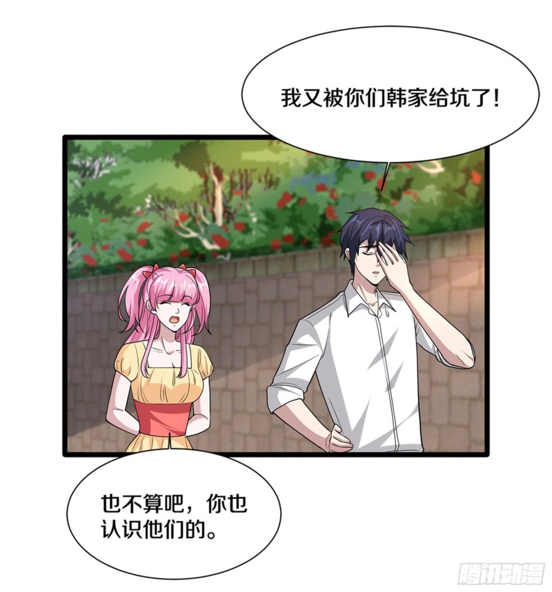 《都市邪王》第216话 别问了跟我走 第17页