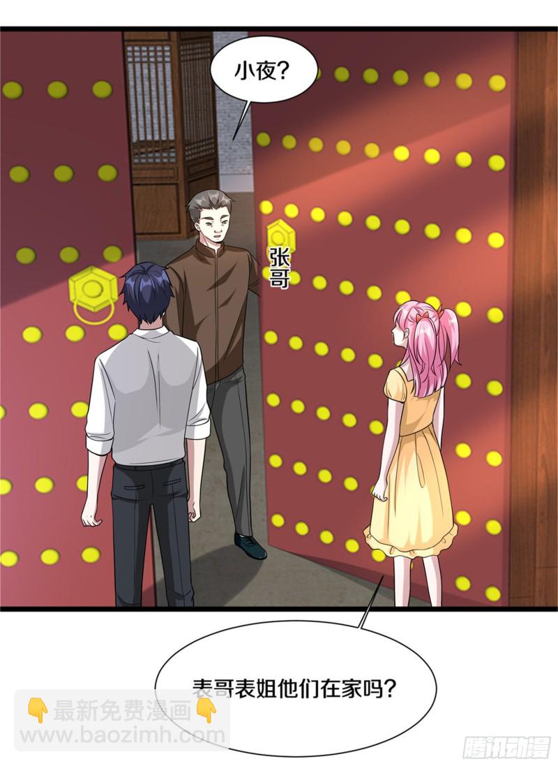 《都市邪王》第216话 别问了跟我走 第23页