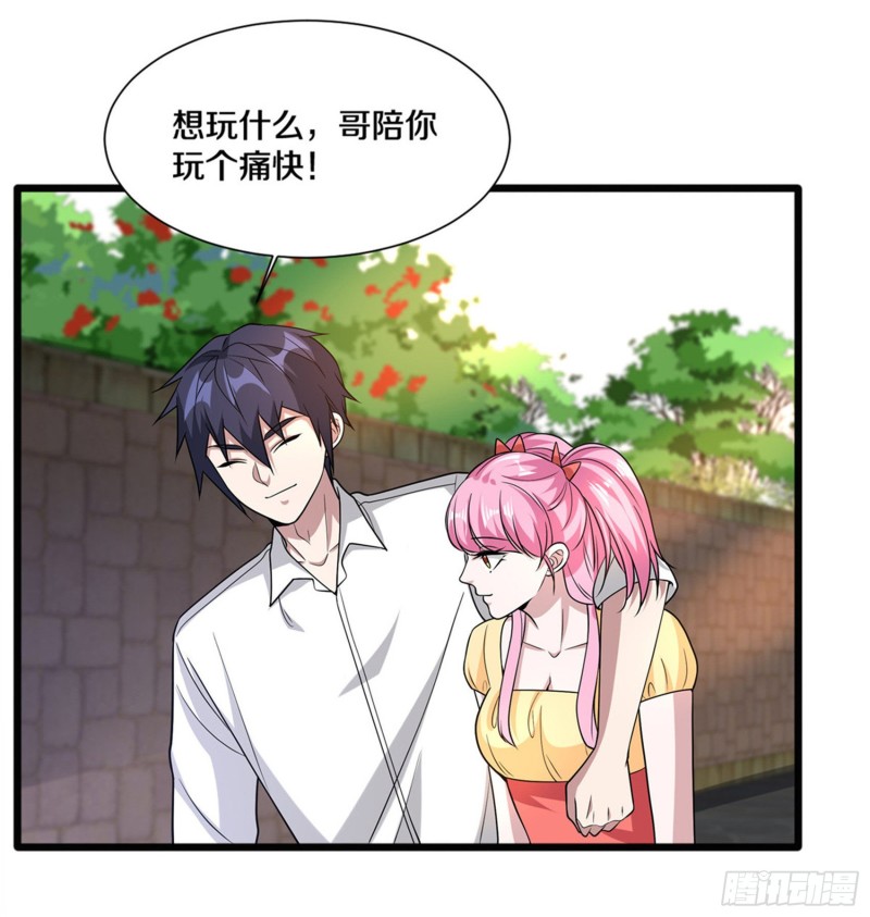 《都市邪王》第216话 别问了跟我走 第27页