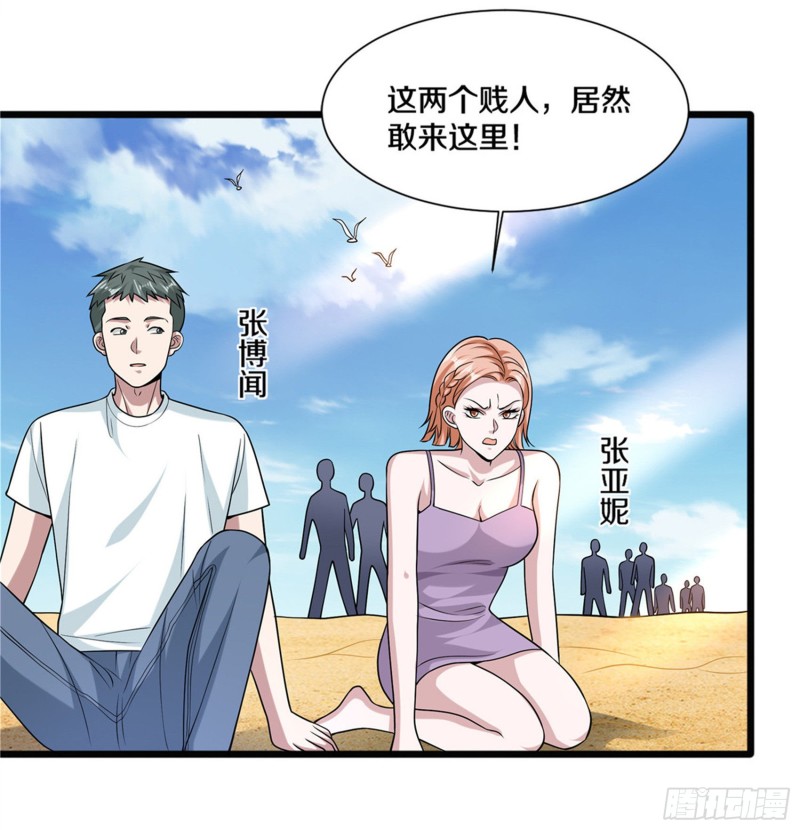 《都市邪王》第216话 别问了跟我走 第33页