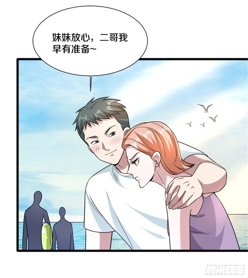 《都市邪王》第216话 别问了跟我走 第34页