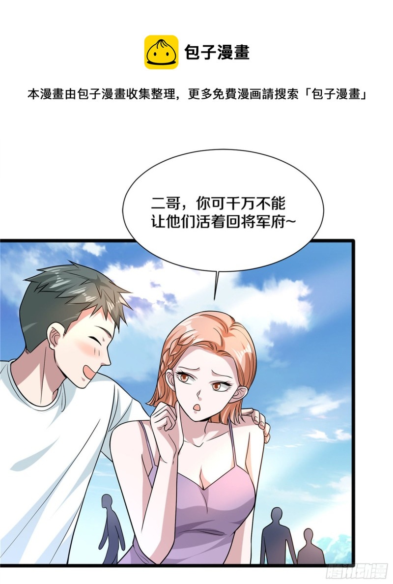 《都市邪王》第216话 别问了跟我走 第35页