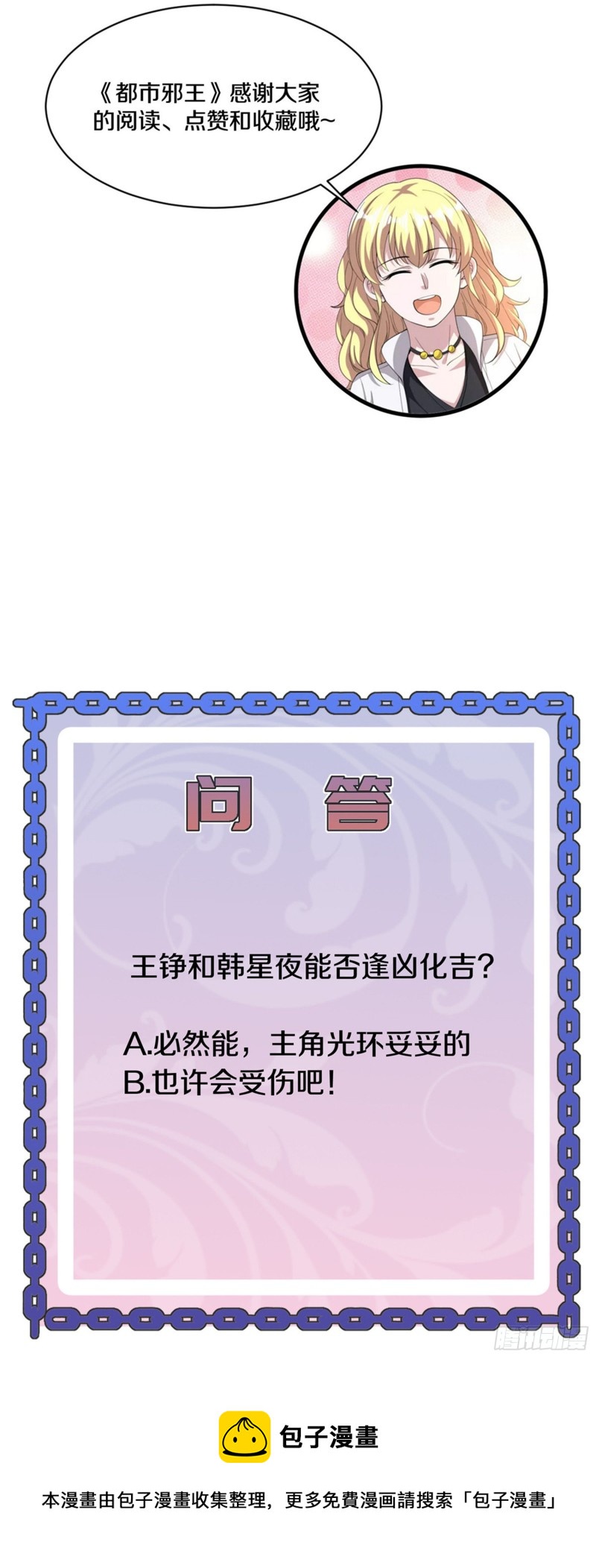 《都市邪王》第216话 别问了跟我走 第37页