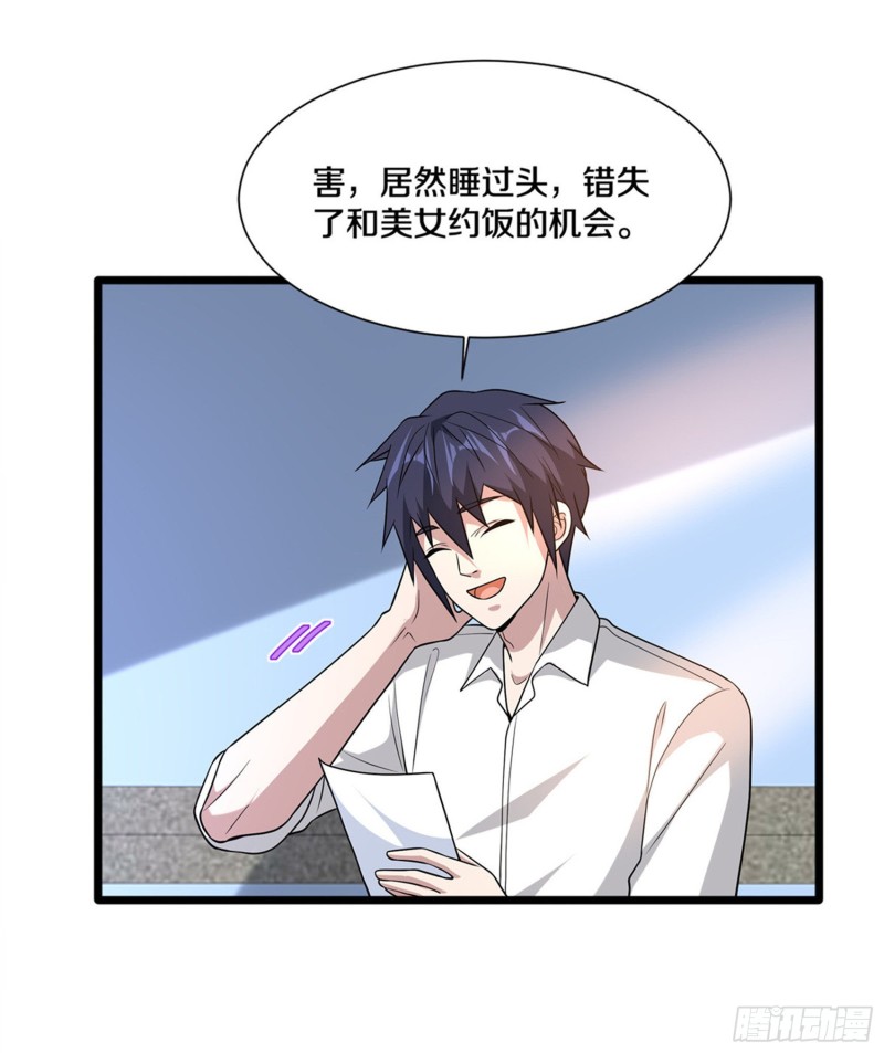 《都市邪王》第216话 别问了跟我走 第6页