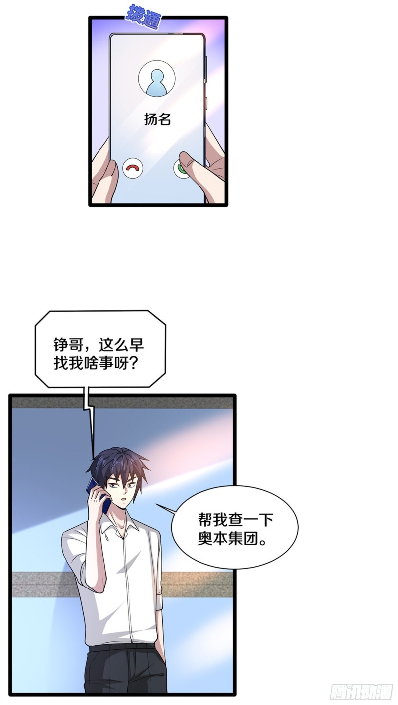 《都市邪王》第216话 别问了跟我走 第7页