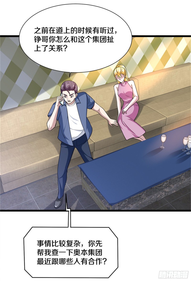 《都市邪王》第216话 别问了跟我走 第9页
