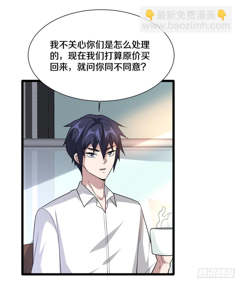 《都市邪王》第215话 你是我重要的人 第10页
