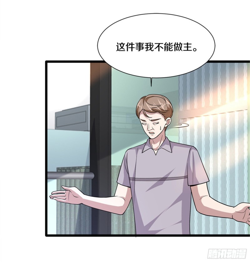 《都市邪王》第215话 你是我重要的人 第11页